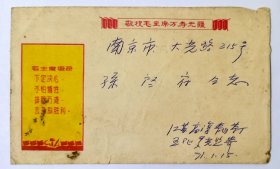 敬祝语录实寄封 背面奇袭白虎团 剧照 贴8分北京建筑 组外品 1971.15 寄出