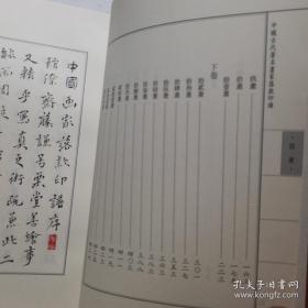 中国古代著名画家落款与印谱,权威全面独创。