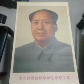 伟大的领袖和导师毛泽东主席，1967年9月人民美术出版社出版，中国民族博物馆赠送，品相好，多年收藏。