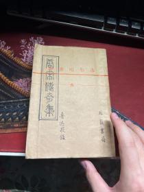 1927年北新书局初版大毛边，鲁迅《唐宋传奇集》，缺序例，缺目录，手写补齐。