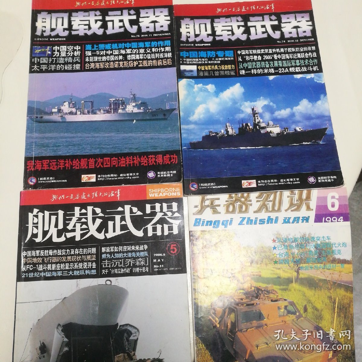 舰载武器和兵器知识杂志四本一起出
