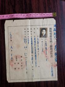 抚顺史料！一九五一年撫顺礦務局職工離職證明書带小主刘忻菁照片和礦務局大红印。