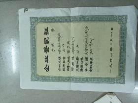 泰兴口岸企业登记证8开等一帖