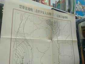 楚雄盆地晚三叠世罗家大山期岩相古地理图【西院资料28箱 编号：24】