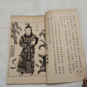 杨家埠《红搂梦》人物木版画一册全，杨家埠木版年画是一种流传于山东省潍坊市杨家埠的传统民间版画。其制作方法简便，工艺精湛，色彩鲜艳，内容丰富。每年春节年画题材都会更换一次，许多新思想、新事物出现之后，马上就能够在年画中反映出来，对社会的进步起到一定的促进作用。