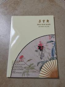 朵云轩2017秋拍成扇小品专场