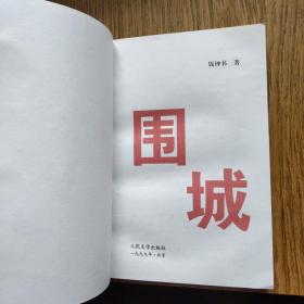 围城