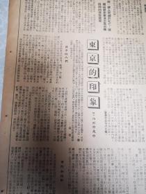 东北日报    四开四版 1949年1256号 论人民民主专政最后订正