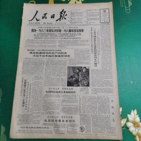 人民日报64年7月23日6版＜批准1963年国家决算和1964年国家预算＞