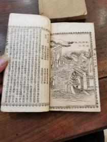 光绪白纸花边石印《校正绣像说岳全传》二十卷六册全，有104幅版图，上海珍艺书局印