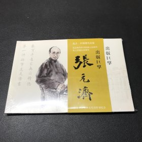连环画《出版巨擘张元济》32开平装，发货全新未拆封。
