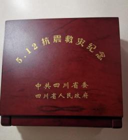 四川省委，，省政府！5.12抗震救灾纪念章！少见0