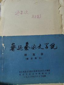 延安颂初稿 1938年抗战时延安鲁迅艺术文学院文学系第一期学员黄慕海亲笔手稿记述到延安，提及西安事变及八路军120师长贺龙陈荒煤，与卞之琳同学，76页手稿及一本鲁迅艺术文学院校友录延安部分，很少见。女学员黄慕海1938年4-7月入中宣部在延安创办中共历史上首届速记训练班。1938年7月为鲁艺文学系第一期学员。1938年文学系作家沙汀何其芳率女学员尤淇、艾提、张非垢、岳瑟、莫耶、康濯等人随贺龙去敌后