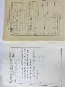 陆瑞林（1936年- 兰州大学生物系教授）手稿一组多页