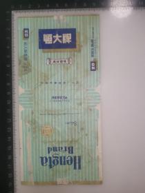 烟标:恒大牌 中国天津卷烟厂出品