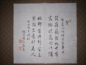 民国早期1918年 日本政治家，教育家，汉学者，汉诗名家  佐藤衡（1862～1941）汉诗手稿。原为日本东京汉诗人小川博望（1858～）旧藏。小川博望，本名小川洲，号博望，桂堂，坚崖。