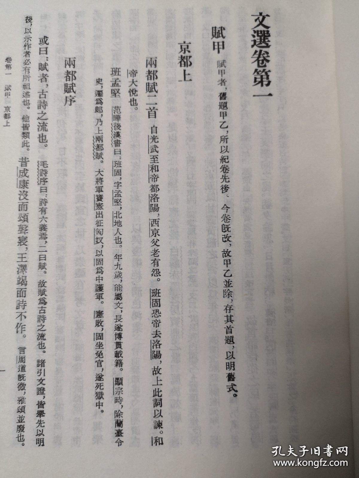 文选1986原版2019再版精装本是各版中最优者，一套六册全。文选是我国现存编选最早的诗文总集，共收录先秦至六朝有代表性的诗文700多篇，其中包括著名作者100余人，它对唐代和后世文学都起过一定的影响。唐代李善的《文选注》是和《文选》一书不可分割的集大成的著作，不仅有助于理解词义典故，并且为文字训诂和校勘提供了重要的参考资料。此书历来传刻本很多，以清嘉庆胡克家复刻南宋淳熙尤袤刊本最为通行。