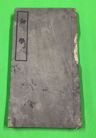 民国  北平杨梅竹斜街中华书局 铅印 《女学》六卷 一厚册全  大开本 26.5*14.8cm