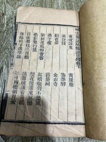 清代木刻版、（桐云阁试帖辑注）卷下、完整无缺