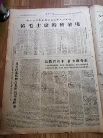 生日报    福建日报1968年3月28日      有裂口如图