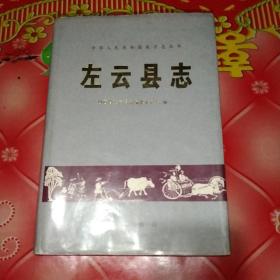 左云县志