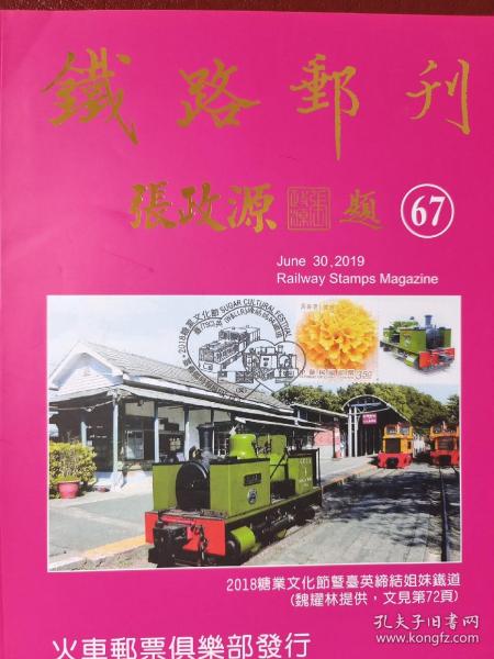 铁路邮刊(总67期)