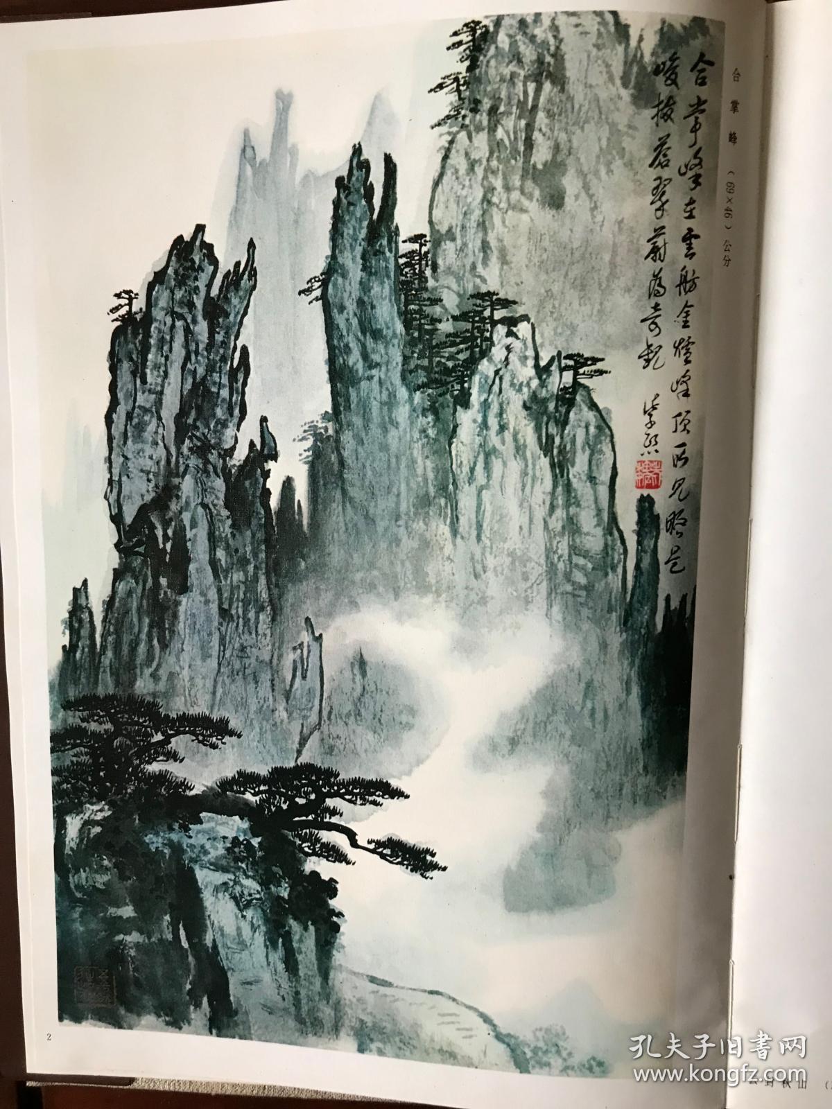 《魏紫熙画集》签名本