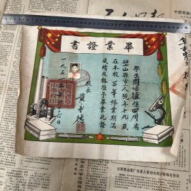 1951年毕业证书，辽西省阜新市初级中学毕业证，