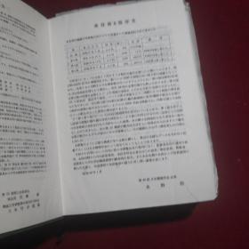 日文原版原版书《机械工学便览》，有书壳，定价38000日元