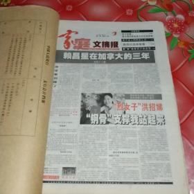 家庭文摘报。
2002年7月8日。第27期。总第424期。
到2002年12月30日。第52期。总第449期。
下半年合订本。