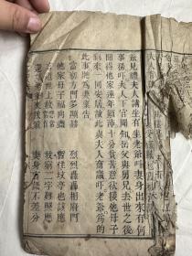 清代宝卷 珠塔宝卷.  大开本