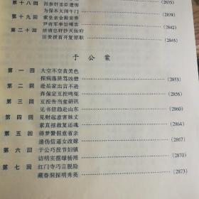 保证正版四大厚本合拍！《中国古代孤本小说集》1234大厚本全集.16开精装大厚，包涵《万锦情林》《山水情》《闪电窗》《花影集》《金谷怀春》《贪欣误》《双龙传》《八贤传》《刘公案》《满汉斗》《后水浒传》《达摩出身传灯传》《飞剑记》《五鼠闹东京包公收妖传》《咒枣传》等几十部长篇经典著作，印刷精美，3748页，定价796元，1998年一版一印.新书库存，外皮九五品右右，里面干净无翻阅。包好8公斤左右.