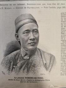 大清驻法国大使陈季同 1891年原版法国画报
