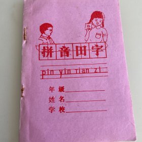 70年代小学生作业本