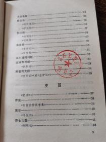 青年文库：外国文学名著题解，全二册