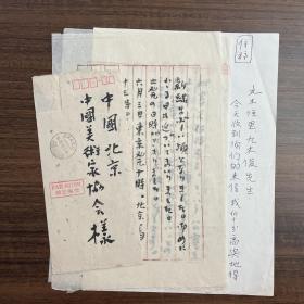 丸木位里·赤松俊子夫妇（日本著名画家）·致中国美术家协会·日文信札·一通两页·附美协回信一页·含封·HWXZ·1