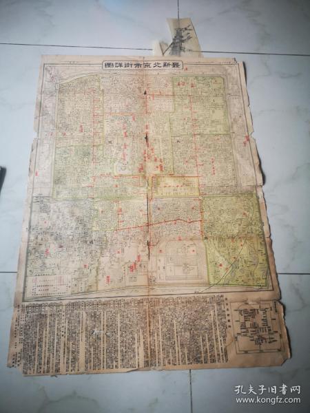 最新北京市街道详图背面为天津北京附近地图 彩印 昭和十八年1943印制 有破损和修补76/54厘米