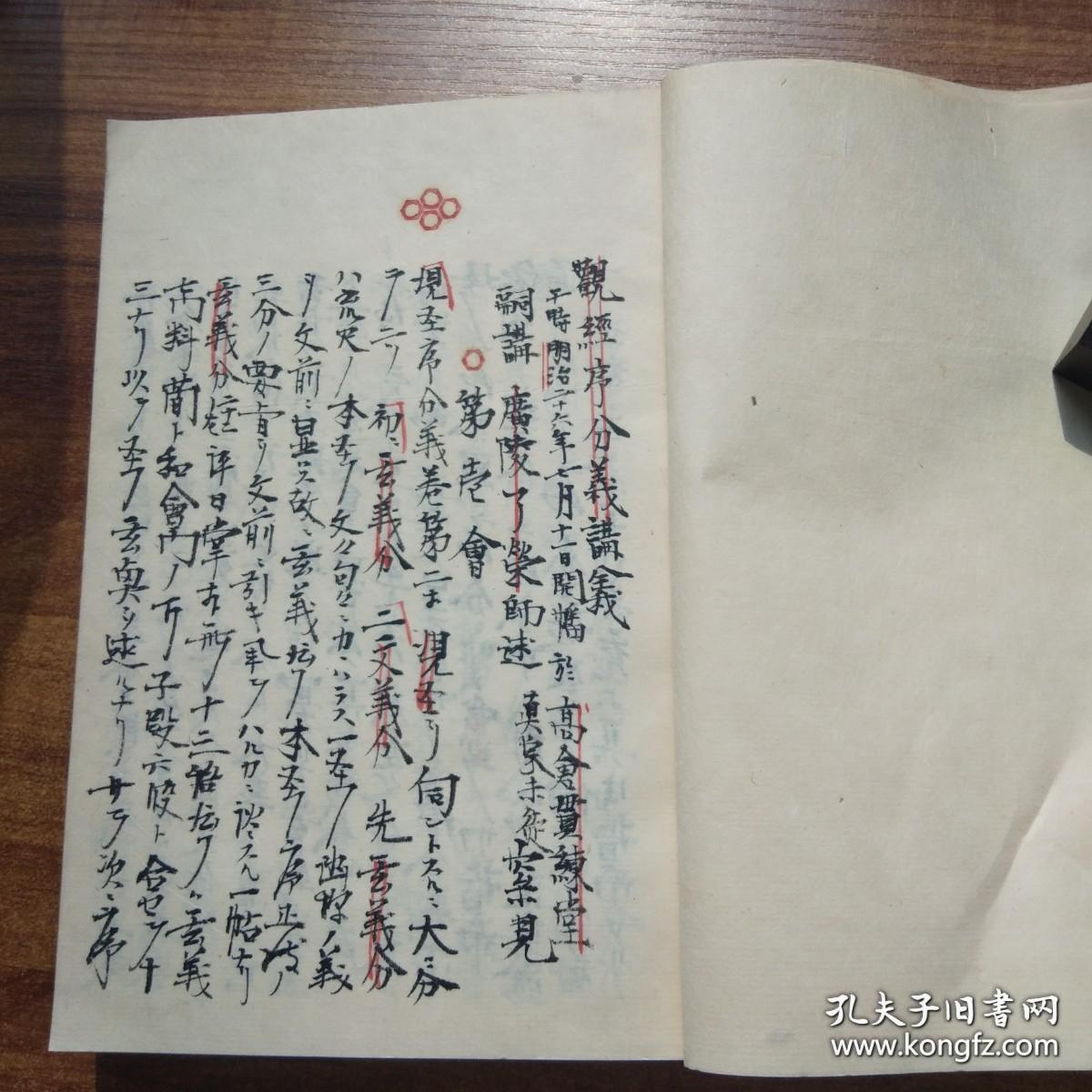 孔网孤本手写，佛学经典观经序分义3册全，总厚约6厘米，1893年手抄原本，十分罕见。