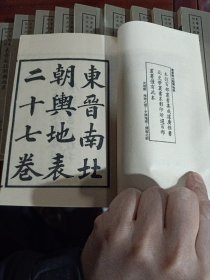 好品-64年-69年艺文印书馆影印出版《百部丛书集成》-東晉南北朝與地表-10册全