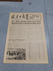 早期老报纸：1971年10月7日《福建日报》4版海尔·塞拉西一世皇帝陛下到北京数十万群众夹道欢迎