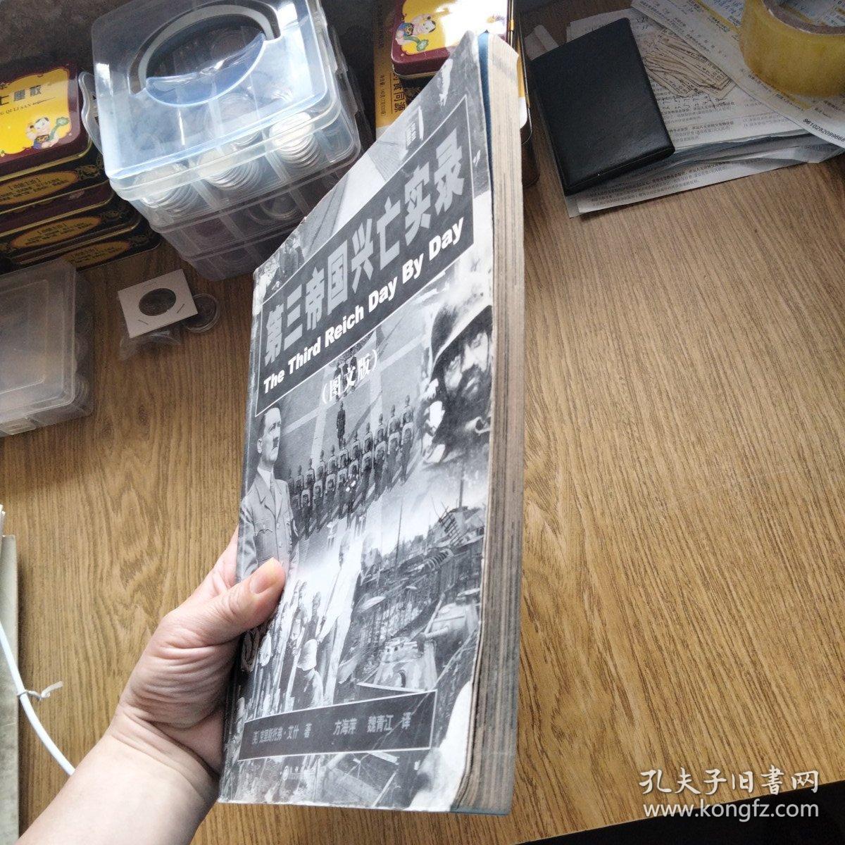 第三帝国兴亡实录（二战史 大版本 多历史照片！）