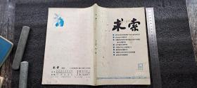 求索1985 3(只发中通快递10元，多单一邮，青海西藏新疆23元，以最重书籍邮费为准，拒拍拉黑)