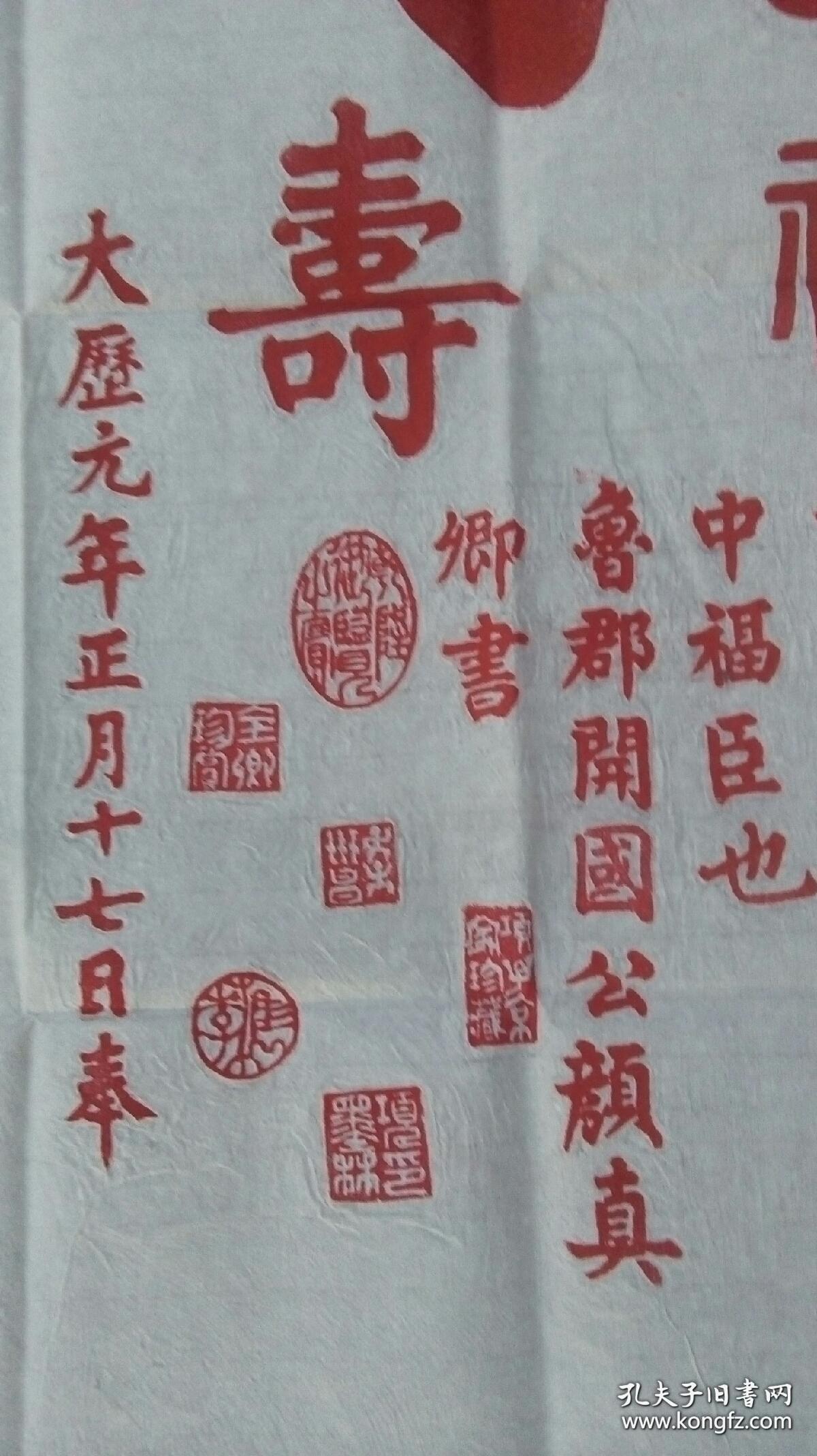 福禄寿喜，颜真卿原碑手拓，大幅138x70㎝。不仅让人受福之人得福颇厚，更令请“福”送“福”之人受益终生。无论是代请，转赠，收受等，但凡沾此福缘者，俱可获得福泽无边！