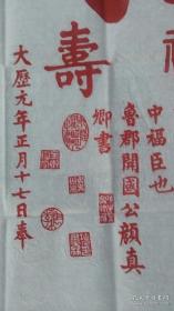 福禄寿喜，颜真卿原碑手拓，大幅138x70㎝。不仅让人受福之人得福颇厚，更令请“福”送“福”之人受益终生。无论是代请，转赠，收受等，但凡沾此福缘者，俱可获得福泽无边！