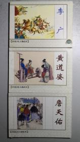 中国历史人物丛书《李广》《黄道婆》《詹天佑》