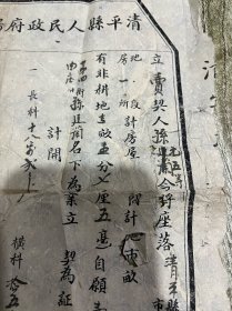 五十年代的清平县人民政府房地产草契