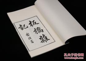 影印清叶德辉《郋园丛书》本《板桥杂记》，蓝宣封
面，白宣内页，开本18*29cm，一册装。
《板桥杂记》，清余怀著。全书共分三卷。上卷雅游，
描写明末清初金陵秦淮河畔教坊梨园、青楼市肆、贡院灯
船等繁华景象。
中卷丽品，记录包括尹春、李十娘、顾媚、董小宛、
李香、寇湄等数十位秦淮名妓之才华品性及浮沉经历，作者笔下诸美貌女子，虽不幸沦落教坊，但皆才华聪颖…