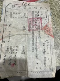 54年的大名县程子乡人民政府（典当田房草契）