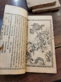 光绪白纸花边石印《校正绣像说岳全传》二十卷六册全，有104幅版图，上海珍艺书局印