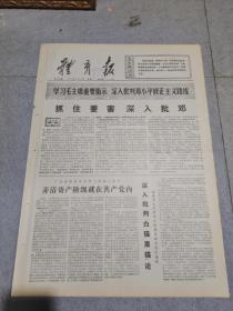 早期老报纸：1976年8月23日《体育报》4版学习毛主席重要指示